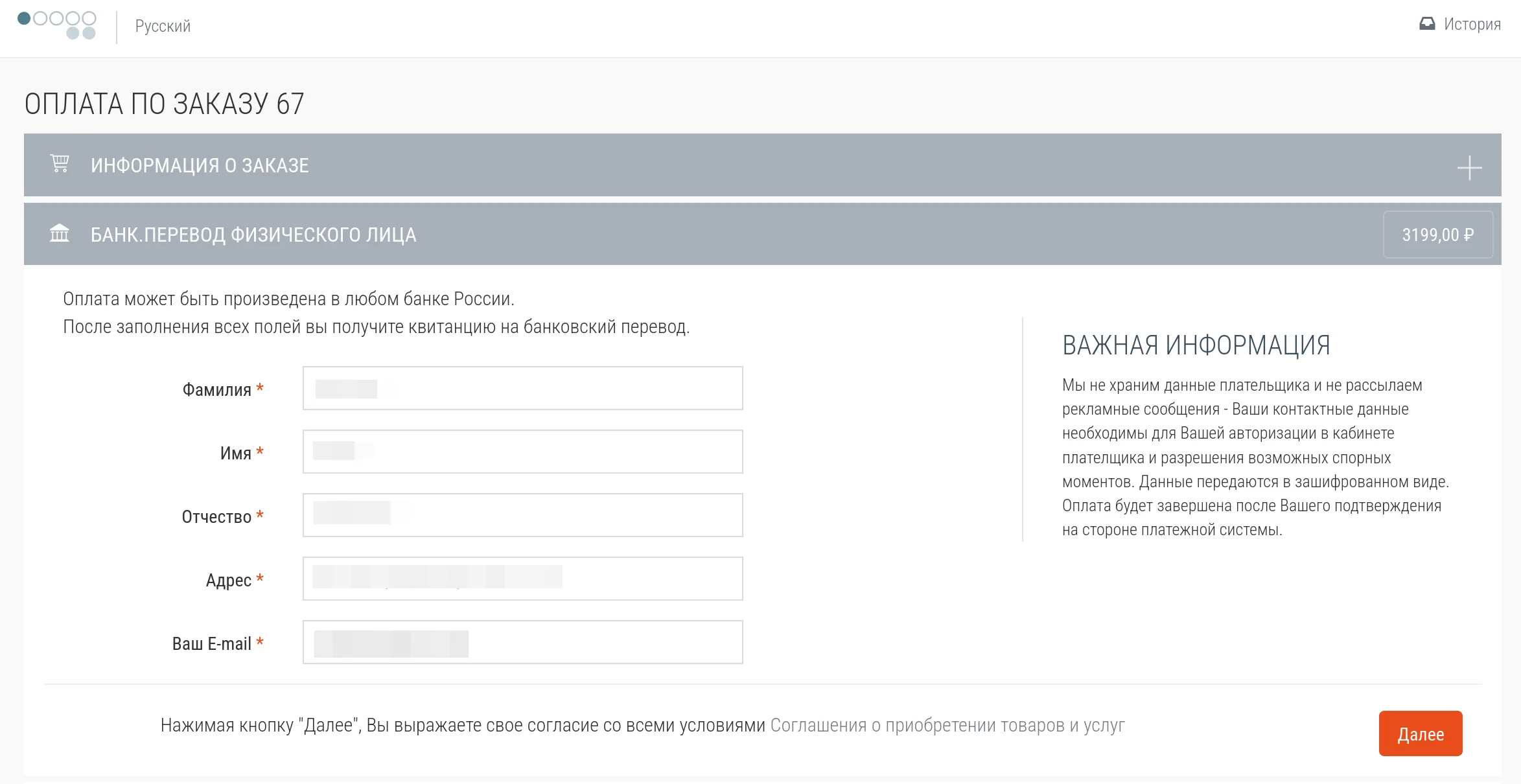 Выбор банковского перевода