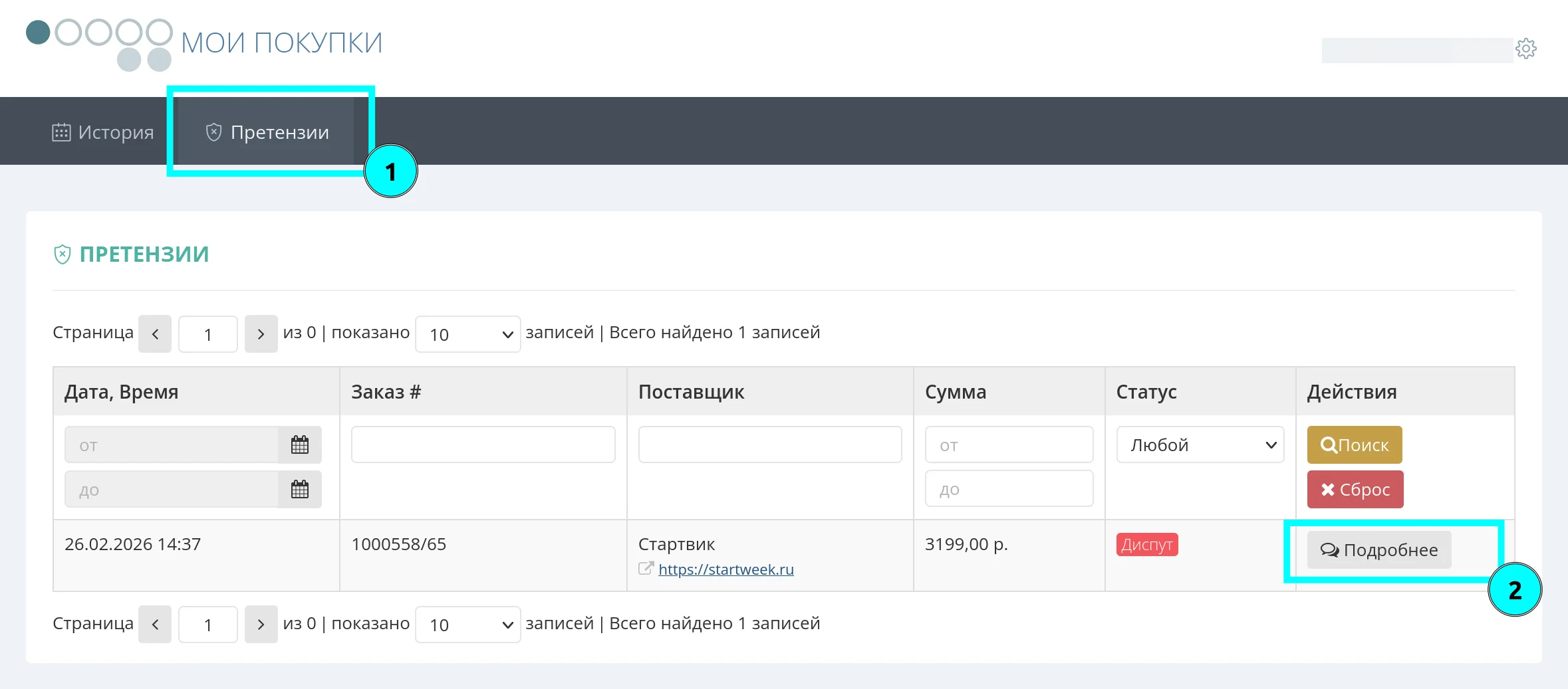 Страница претензии