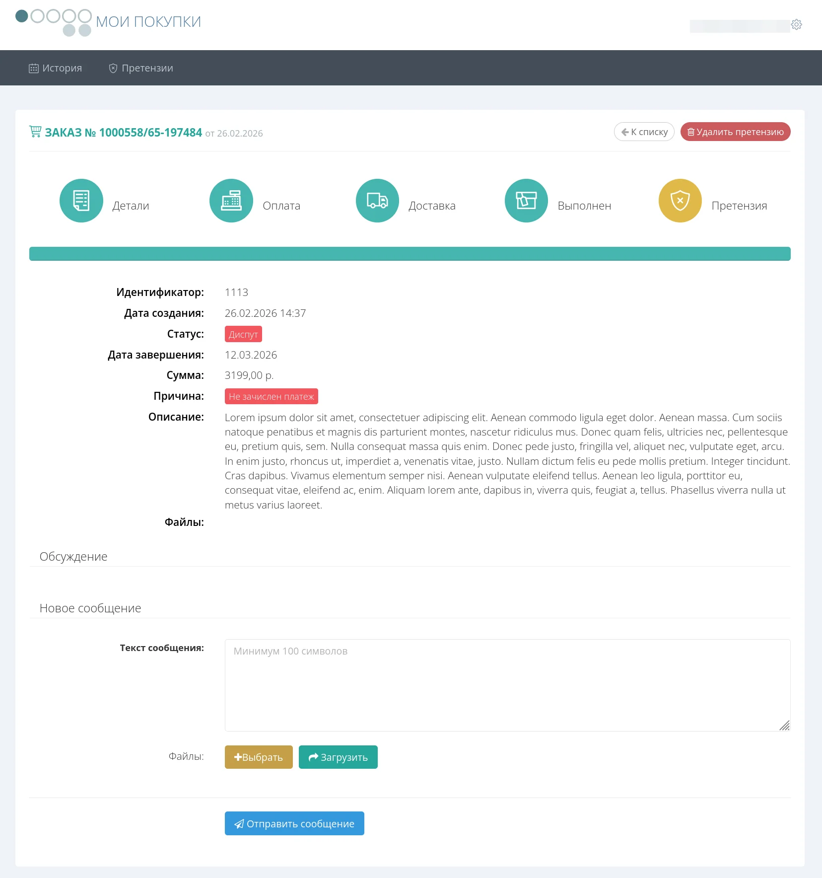 Страница претензии