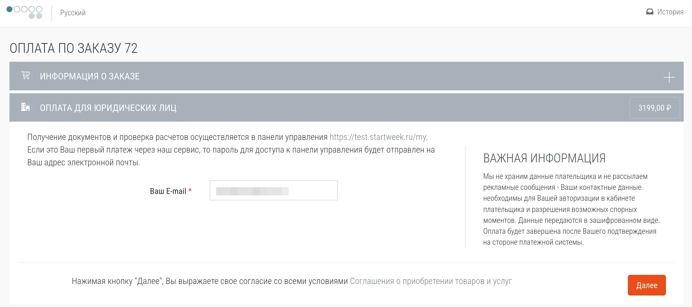 Письмо с доступом