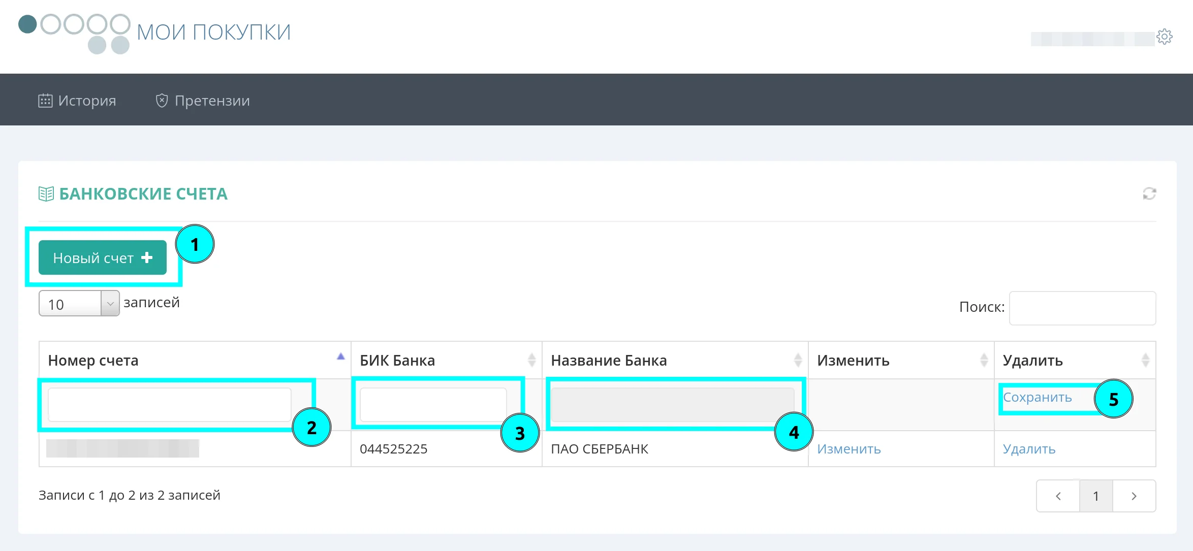 Добавление банковского счёта