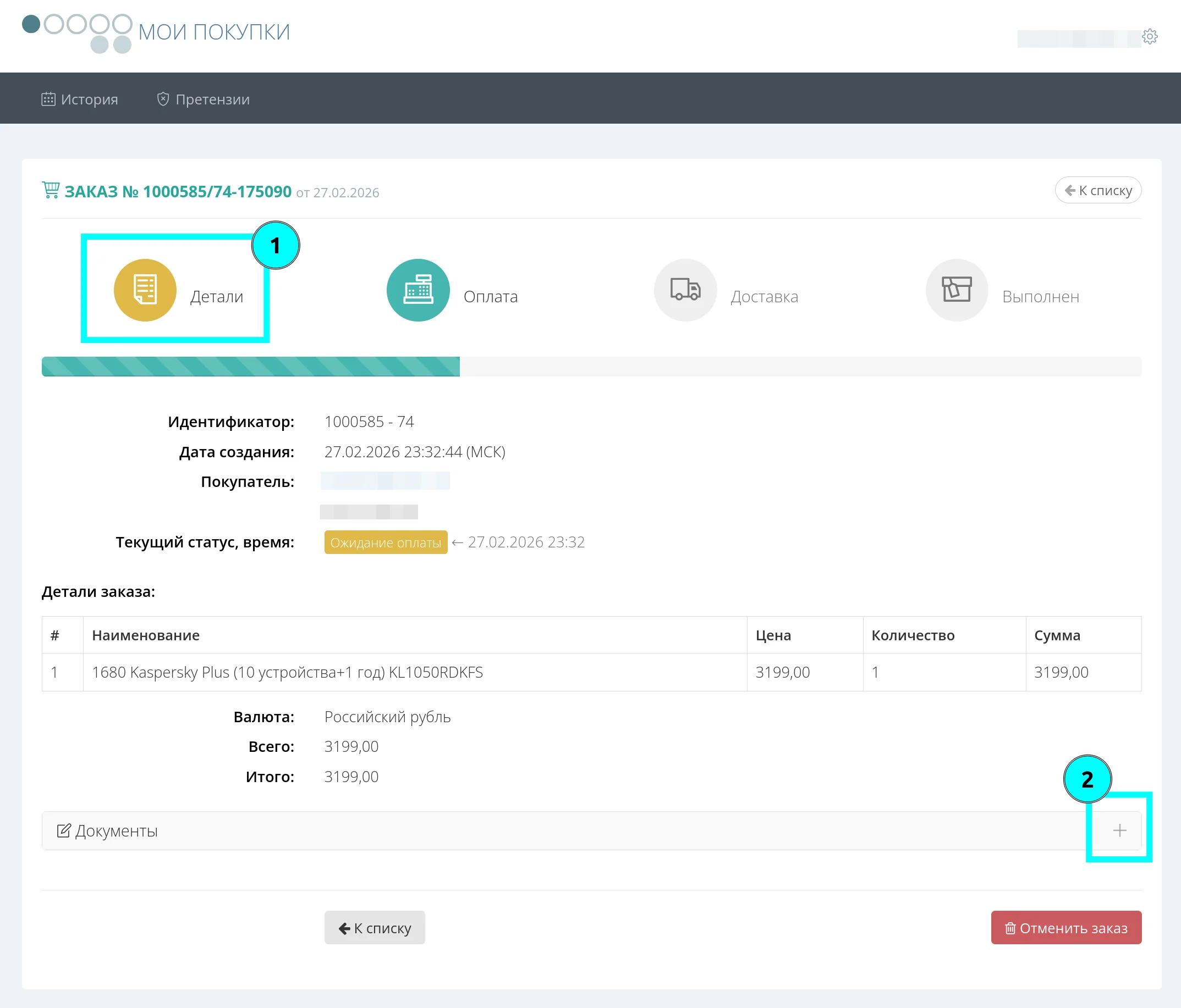 Детали заказа