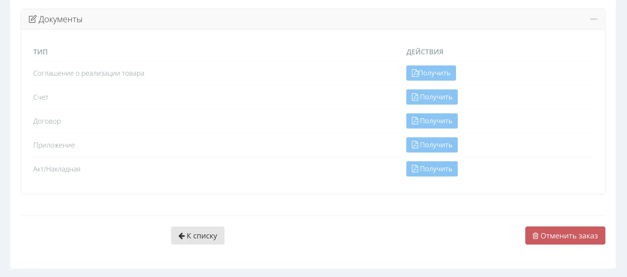 Документы к заказу