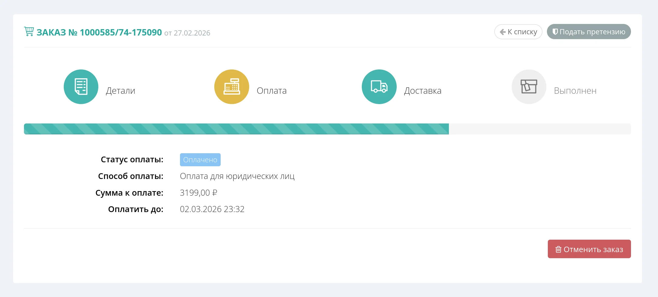 Статус оплачено