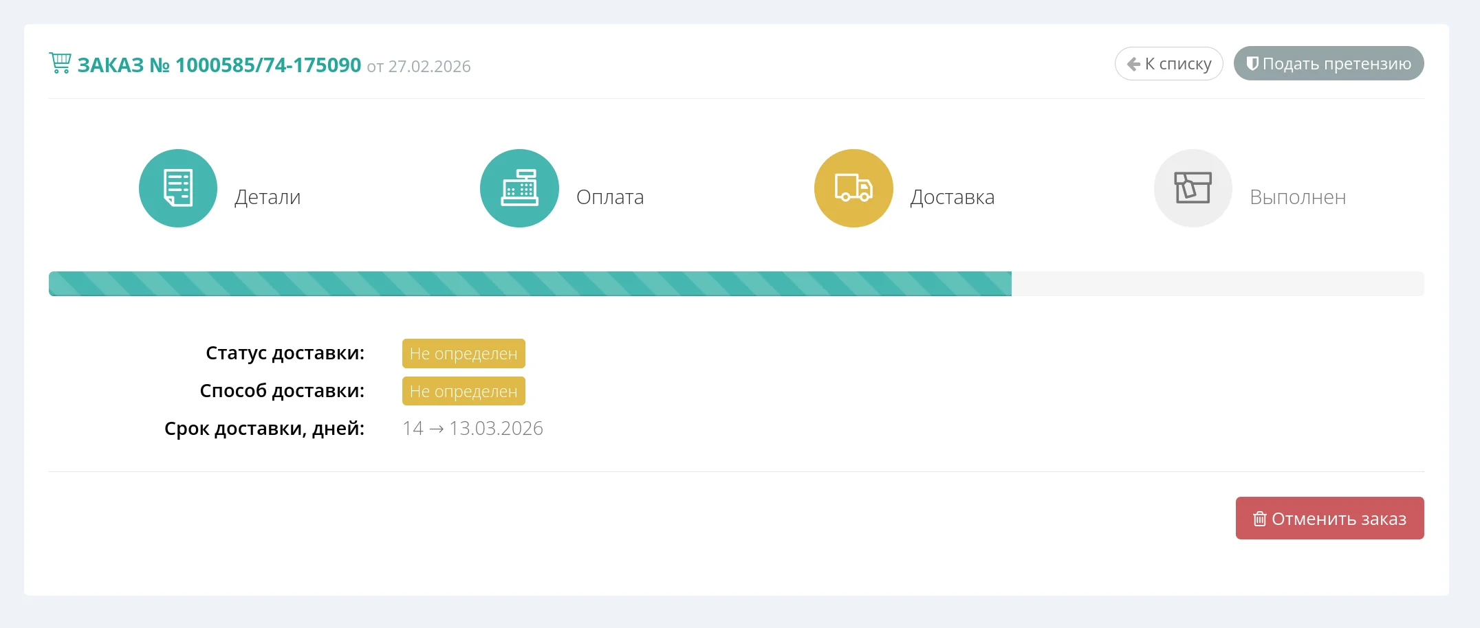 Обработка заказа