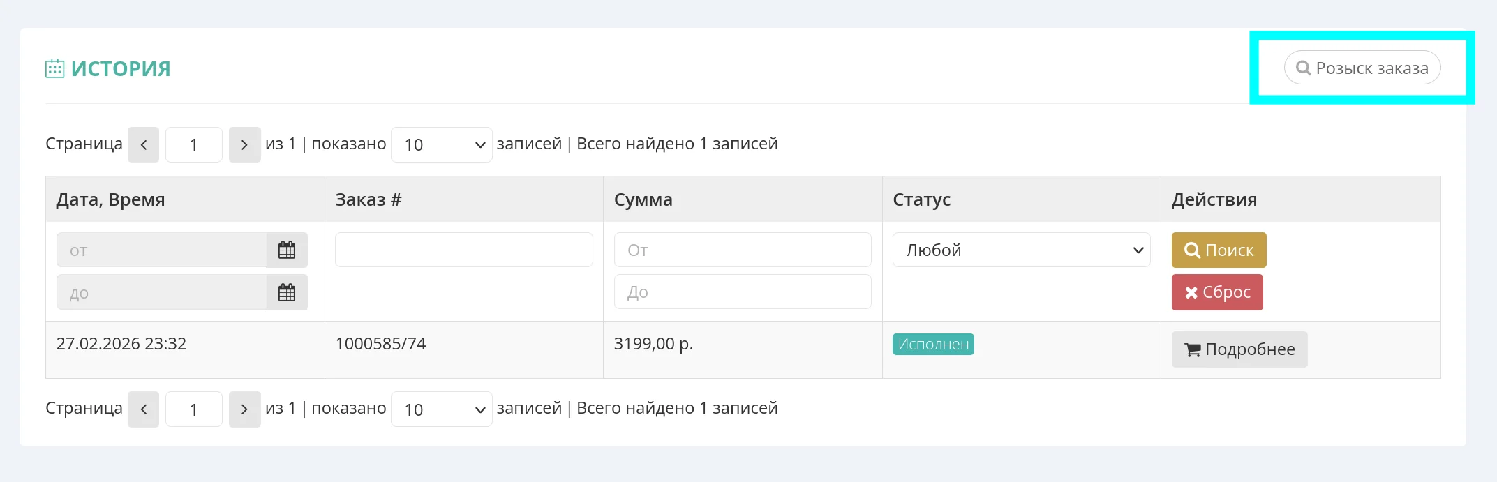 Кнопка розыск платежа