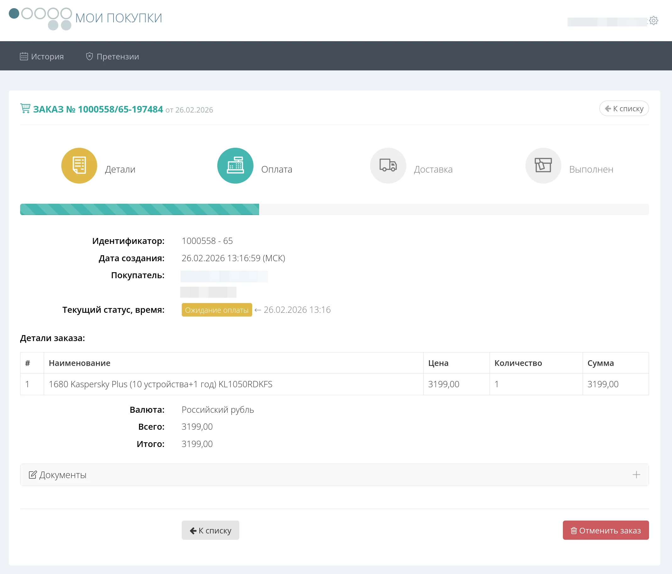 Детали заказа