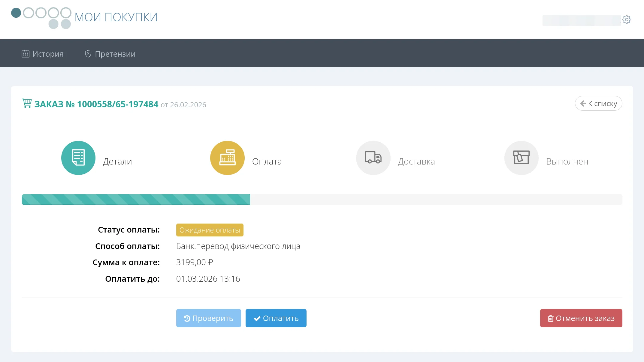Заказ создан