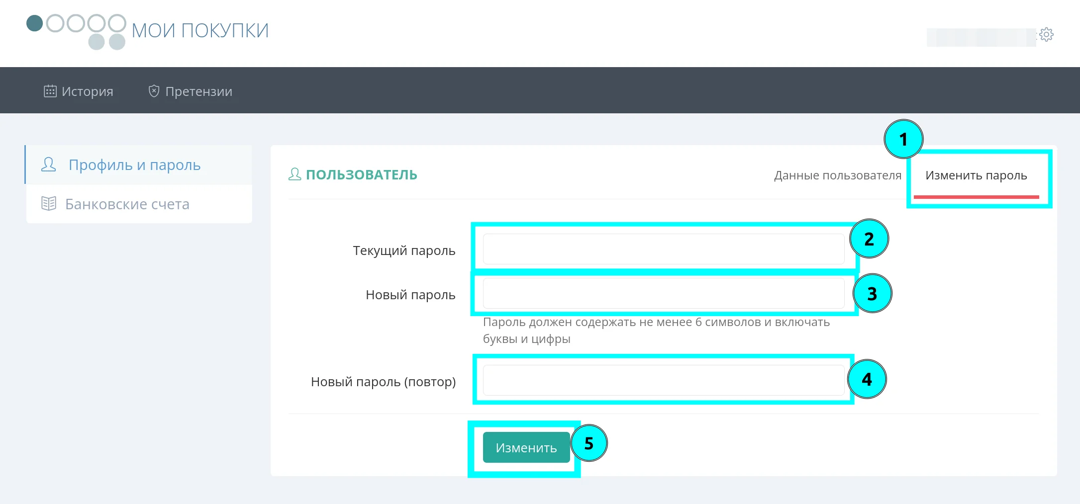 Изменение пароля